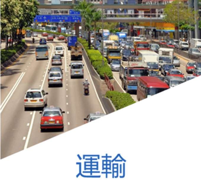 網上能源消耗基準工具 - 運輸類別